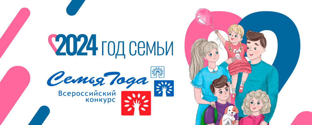 Онлайн голосование за лучший видеоролик семьи-участника федерального этапа Всероссийского конкурса «Семья года».