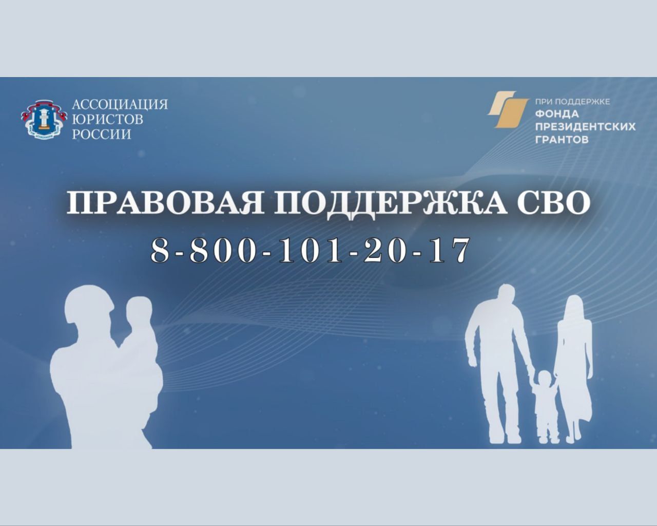 Правовая поддержка СВО.