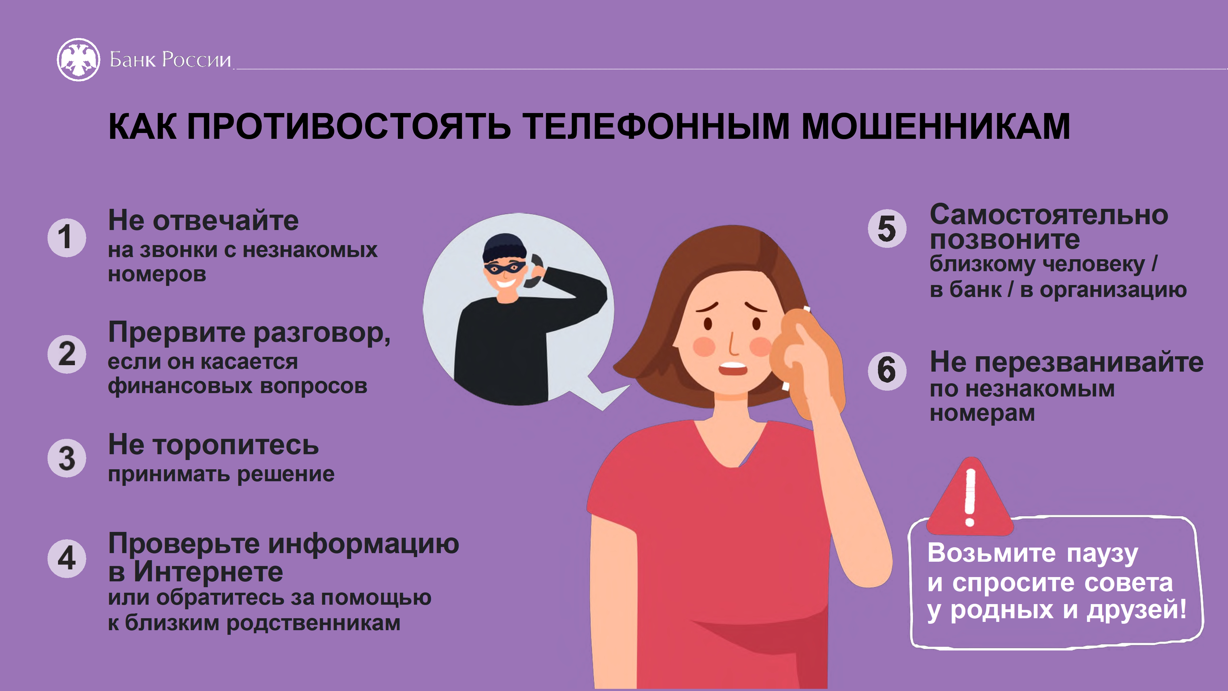 Информационной кампании «Клади трубку».