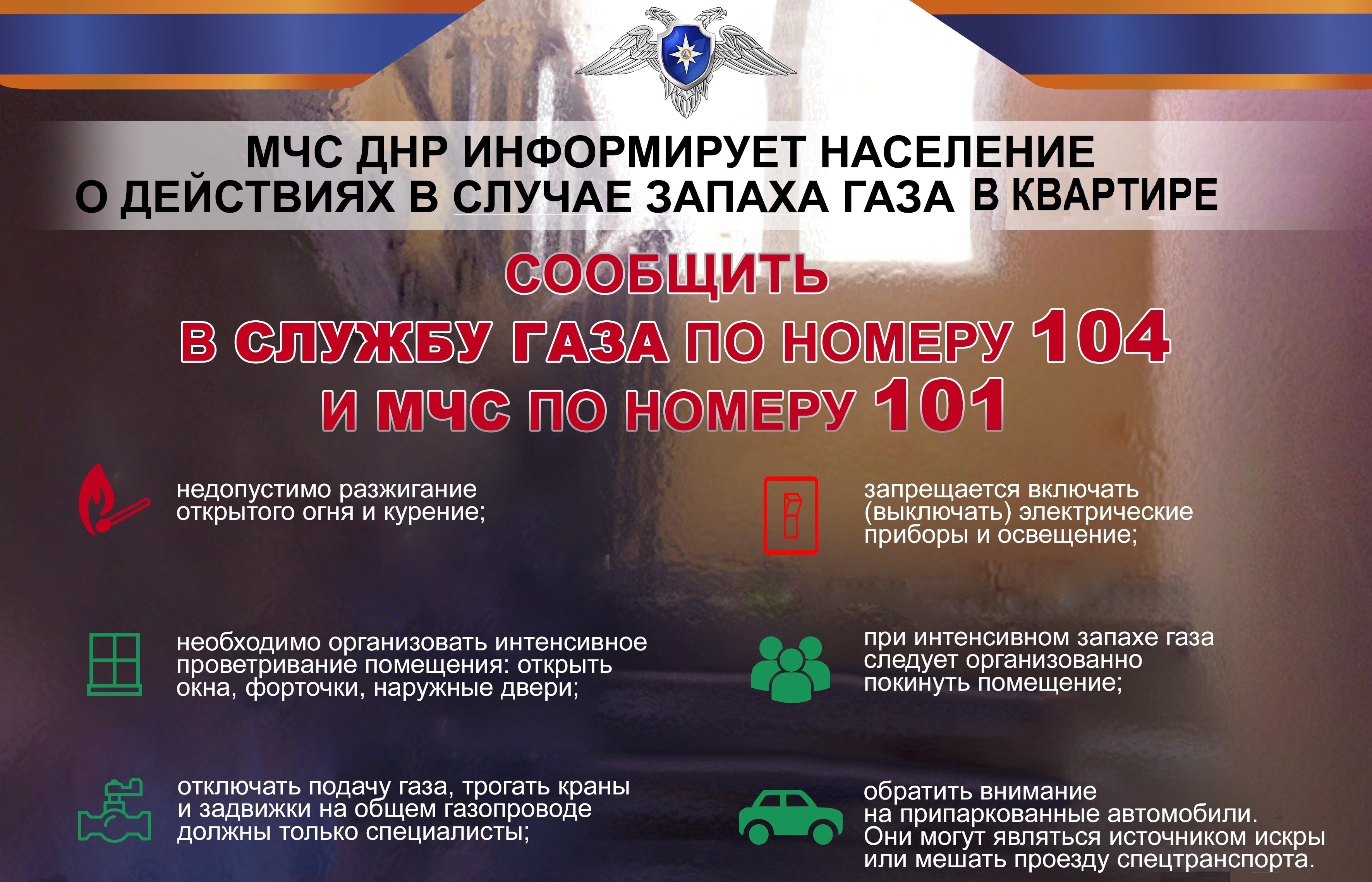 Предупреждение пожаров от нарушения правил эксплуатации газовых приборов.