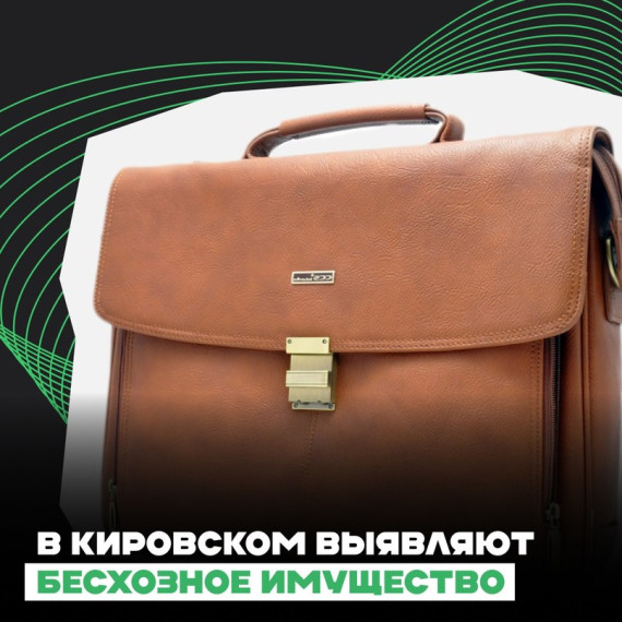 В Кировском ведутся работы по выявлению бесхозных квартир, которые перейдут в муниципальную собственность. В Кировском ведутся работы по выявлению бесхозных квартир, которые перейдут в муниципальную собственность.
